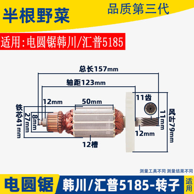 适用闽日C7电圆锯转子川 韩奇5617 7C7寸185锐 10 11齿电锯子配定