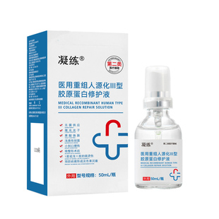 凝练医用重组胶原蛋白修护液