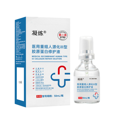凝练医用重组胶原蛋白修护液