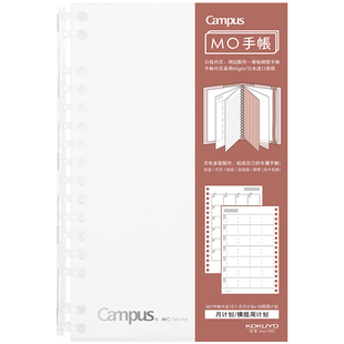 官方旗舰店新品 日本kokuyo国誉campus MO手帐活页夹日程计划规划可换替芯手账本B6清新创意易携带笔记本子