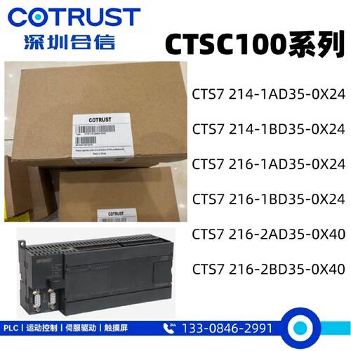 议价合信CPU CTS7214 CTS7216-1AD35-1BD35-0X24-2AD35-2BD35-0X4