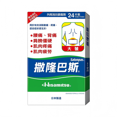日本久光制药撒隆巴斯镇痛膏药关节疼痛消炎止痛药膏正品24贴膏