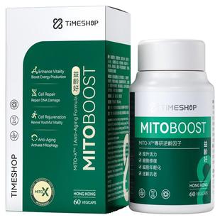 (6瓶装)TimeShop益龄好胶囊愈龄好尿石素A益领好衰老益生好特别版