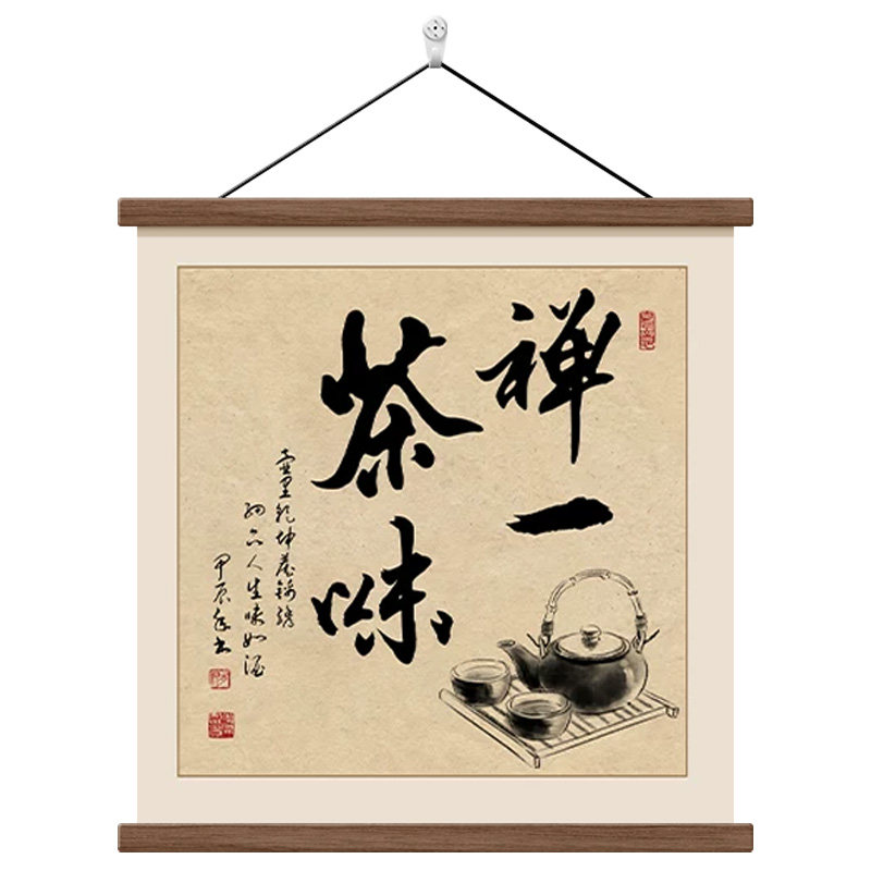 禅茶一味茶室书房卷轴挂画