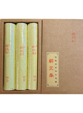 艾灸传统石臼三年陈蕲春蕲艾条