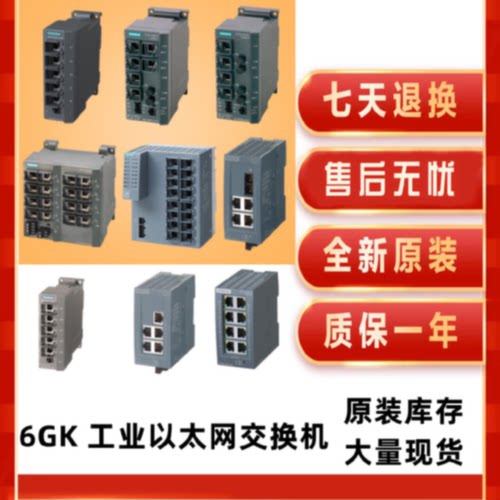 议价西门子工业交换机8口6GK5116/6GK5216/6GK5224-0BA00-2AC2-2A