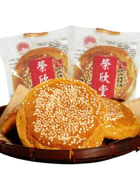 荣欣堂太谷饼山西特产点心买1送1
