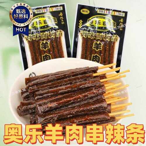奥乐羊肉串辣条8090斑马怀旧校园经典甜辣辣片零食食品麻辣