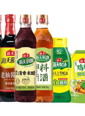 海天生抽+老抽+蚝油+米醋+料酒+鸡精家庭厨房全套调料调味品六件