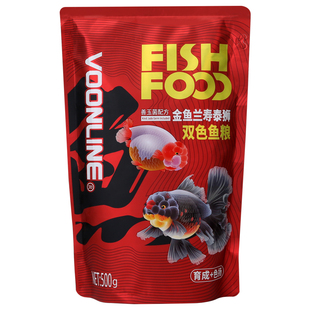 沃韦朗金鱼兰寿专用饲料泰狮双色鱼食上浮沉底下沉型小颗粒鱼粮