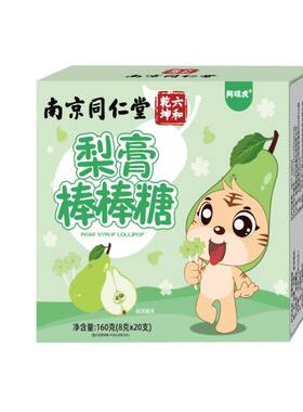 同仁堂梨膏味棒棒糖|千人回购