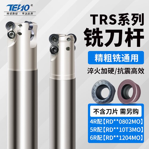 数控铣刀杆TRS5R圆鼻铣刀杆RDMW10T3圆刀片加工中心抗震R5飞刀杆