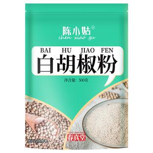 正宗海南白胡椒粉商用500g纯味白胡椒面家用袋装增香去腥煮鱼胡椒
