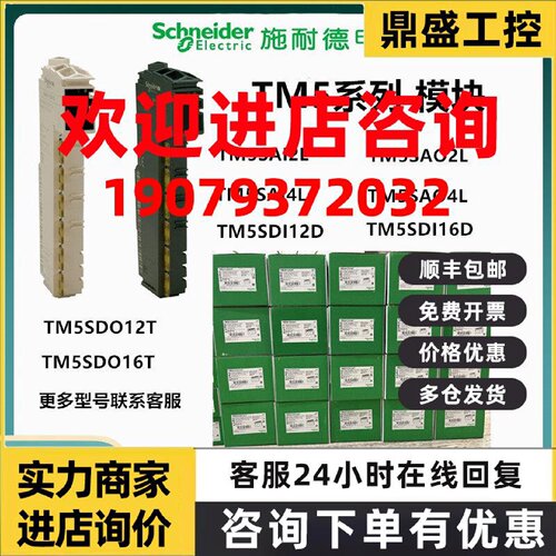 议价施耐德模块TM5全系列TM5SAI2L 4L TM5SAO4L SDO16T 12T 4R SP