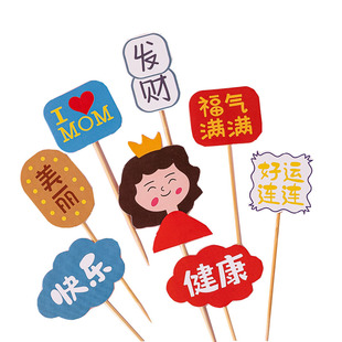 2025母亲节父亲节蛋糕装饰插件福气满满健康快乐妈妈爸爸生日插牌