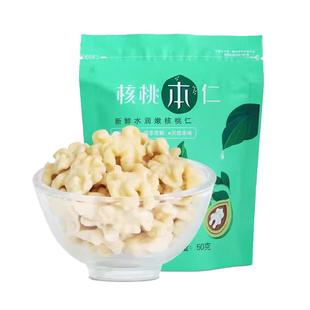 本味爷爷鲜核桃仁生核桃仁去皮核桃仁真空手剥即食2025年新货袋装