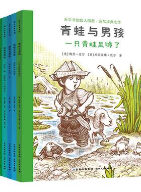 【蒲公英童书馆】青蛙与男孩全6册 无字书创始人梅瑟迈尔 无字绘本儿童绘本故事一个男孩一条狗和一只青蛙3-4-5-6岁宝宝睡前读物