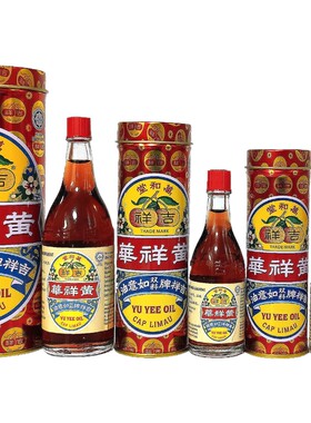 新加坡万和堂黄祥华吉祥如意油