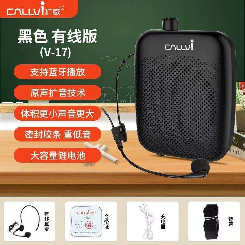 扩威V17小蜜蜂麦克风教师老师教学蓝牙导游无线扩音器专用喊话