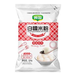 黄国粮业糯米粉水磨家用纯2斤1斤起订5斤烘焙麻小包装团粉饼粉