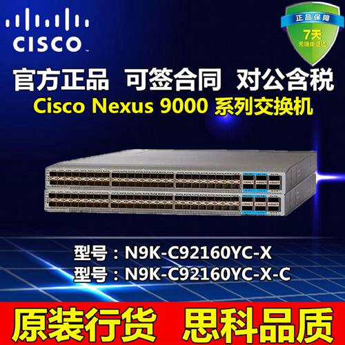 议价Cisco/思科 N9K-C92160YC-X/-C 48口万兆数据中心交换机 全新