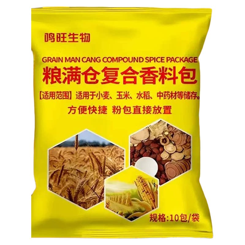 粮食储存防虫药家用防生虫玉米面稻谷粮仓驱虫除米象虫神器粮虫清