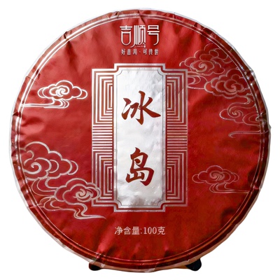 普洱茶熟茶饼冰岛熟茶茶叶醇厚回甘冰岛金芽熟茶饼宫廷原料100克
