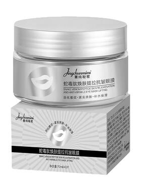 jingchunmimi菁纯秘密蛇毒肽焕肤提拉抗皱眼膜70mI(20对/40片)/盒