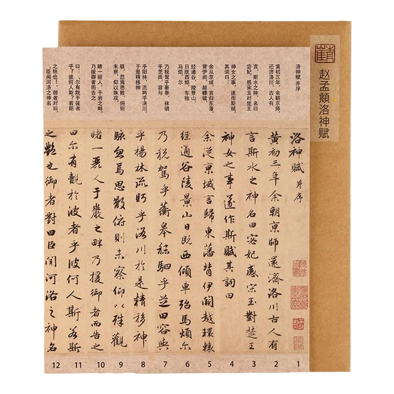 赵孟俯頫洛神赋硬笔行书字帖天津博物馆为逸民版可撕折列宽1.8cm