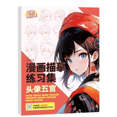 飞乐鸟漫画描摹本古风美人动漫