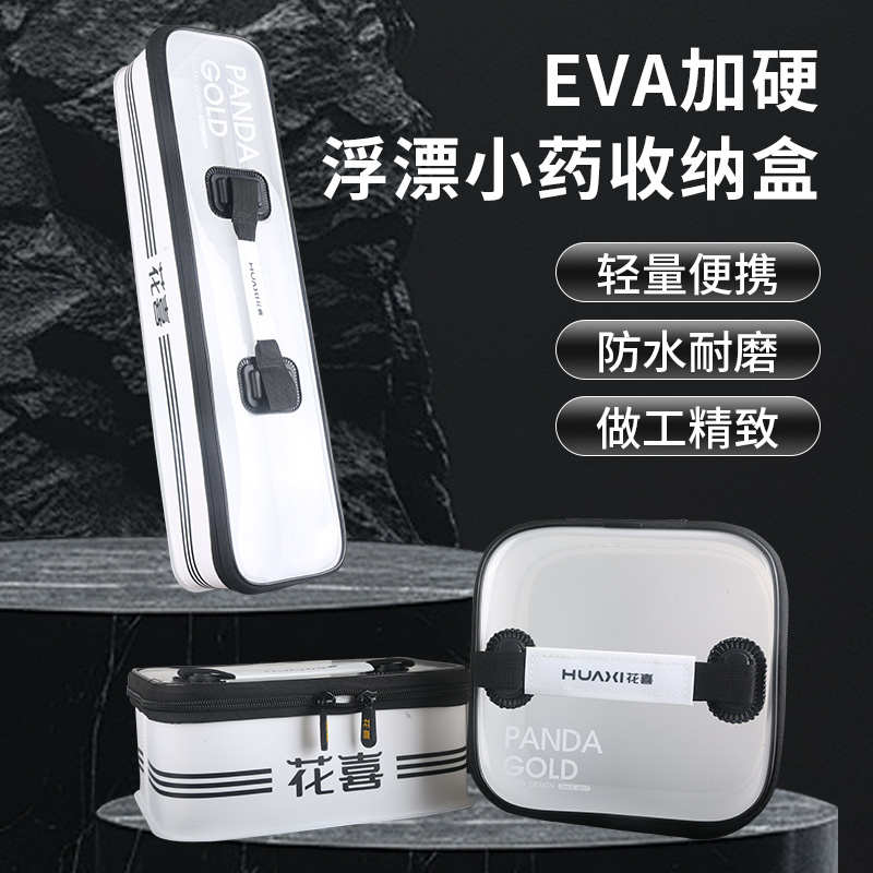 花喜渔具浮漂收纳盒鱼包路亚饵盒多功能配件主线添加剂钓箱工具包