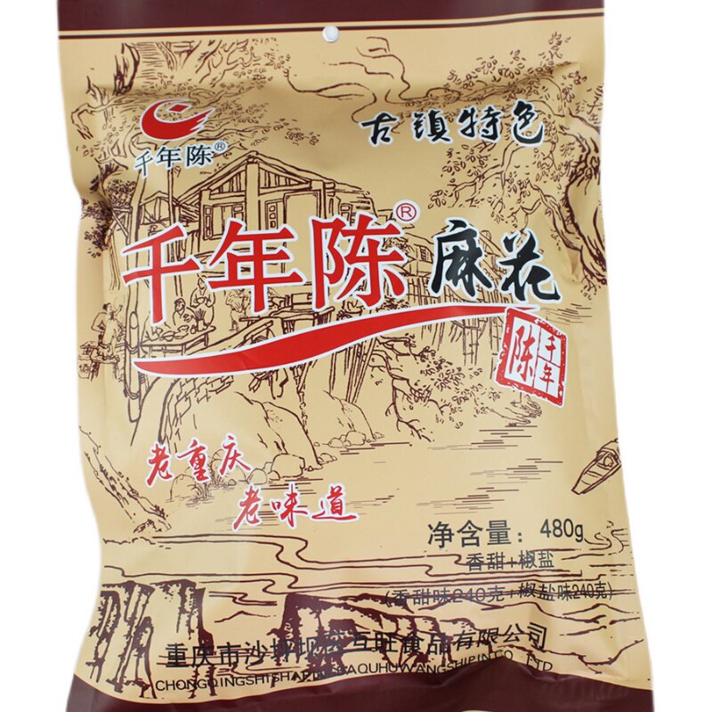 重庆特产千年陈麻花磁器口香甜味椒盐味礼盒480g手工零食川渝