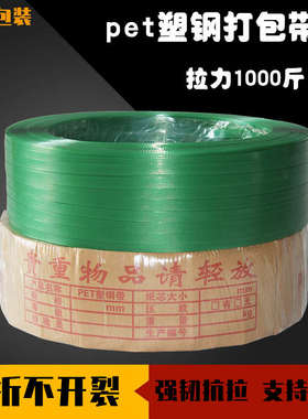 PET塑钢打包带1608/1910绿色pp机用打包条捆扎包装带无纸芯重20kg
