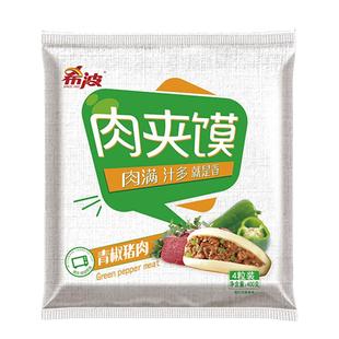 希波12粒装香辣猪肉肉夹馍 超值装 微波即食 便捷美味 速食面点