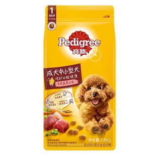 宝路狗粮官方旗舰店泰迪比熊柯基中小型犬牛肉味成犬通用型1.8kg