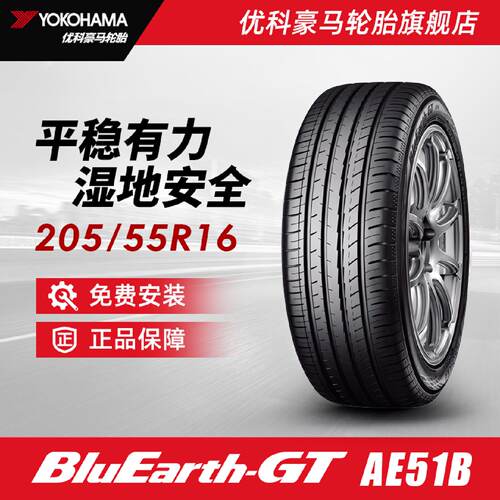 优科豪马轮胎 205/55R16 91V AE51B   配套丰田雷凌