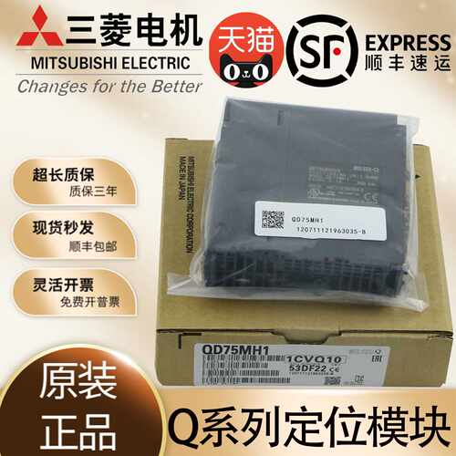 议价三菱QD75MH1 MH2 MH4 D1N D2N D4N P1N P2N P4N QD77MS2 MS4