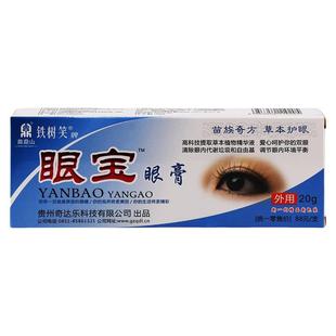 羚亚熊胆复明眼膏眼宝眼膏缓解眼疲劳干涩发痒视觉模糊迎风流泪