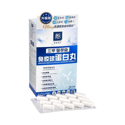 澳洲BGPRO博健专研香港万宁免疫球蛋白丸牛初乳免疫力疲劳体质