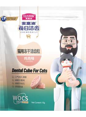 麦富迪洁齿冻干磨牙缓解口臭