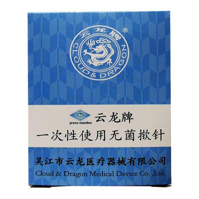 100支装0.22*1.5云龙牌无菌揿针耳贴针 一次性钦针耳针皮内针嵌针