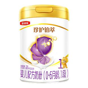 【HMO升级】伊利金领冠珍护铂萃1段一段750g克a2乳铁蛋白牛奶粉