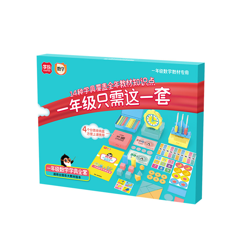 同步教材一年级数学全套