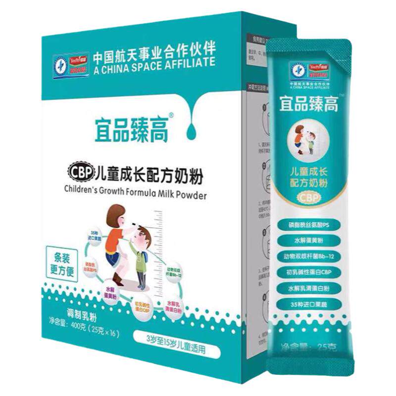 送400mg赖氨酸/宜品臻高儿童奶粉