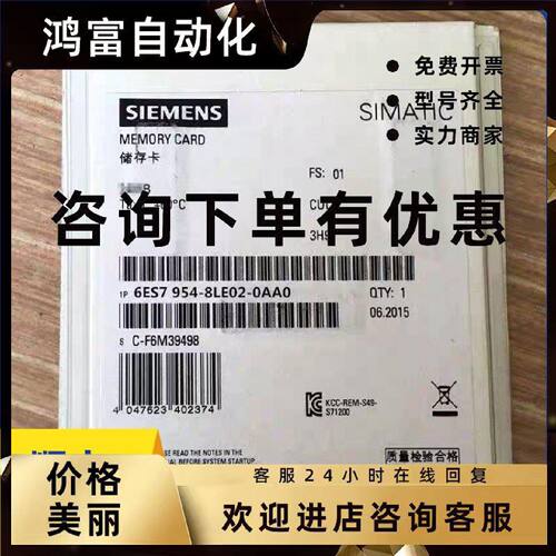 议价6ES7954-8LE03-0AA0西门子S7-1200存储卡6ES7 954-8LE03-0AA0