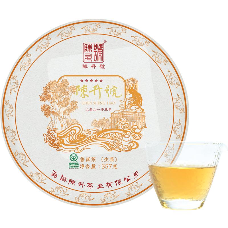 品牌云南普洱茶陈升号品牌茶357g