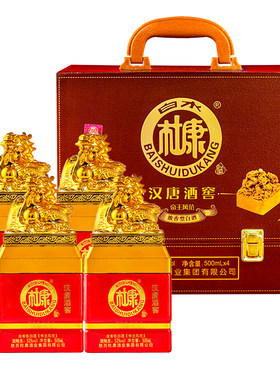 白水杜康帝王风范52度浓香型白酒粮食酒整箱高档手提箱汉唐送礼