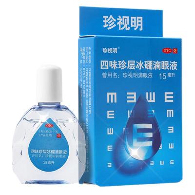 【珍视明】四味珍层冰硼滴眼液15ml*1瓶/盒缓解眼疲劳假性近视