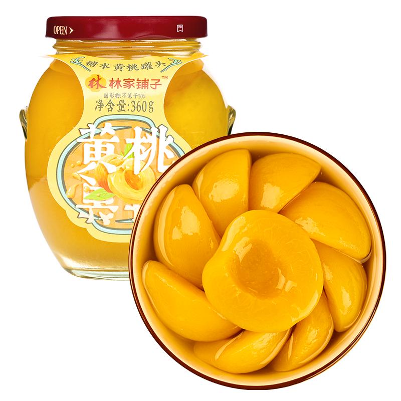 林家铺子820g*2罐黄桃罐头玻璃瓶装水果罐头商超同款爆款