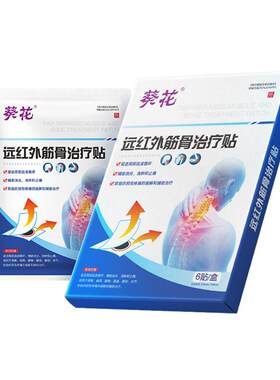 【药房热销爆款】医用筋骨贴